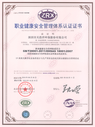 職業(yè)安全衛(wèi)生管理體系認證證書