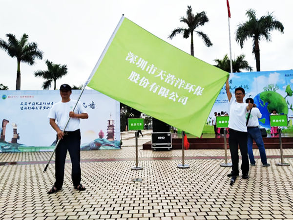 天浩洋參與美麗中國，我是行動者