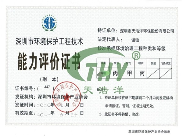 能力評(píng)價(jià)證書，評(píng)價(jià)天浩洋的實(shí)力！